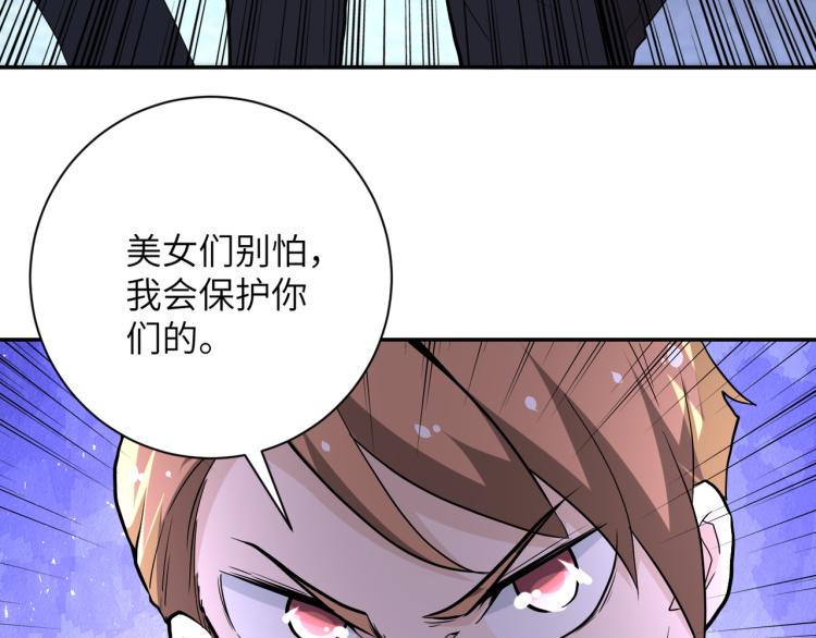 《末世超级系统》漫画最新章节第134话 下套免费下拉式在线观看章节第【44】张图片