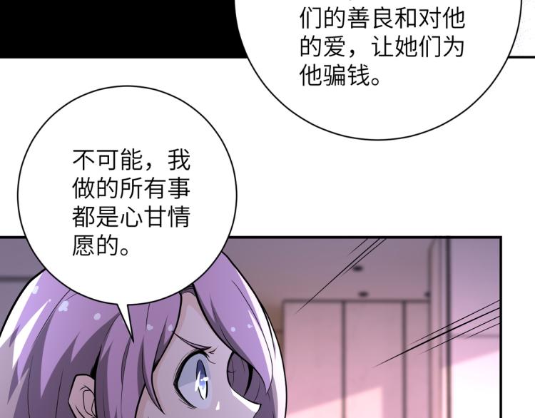 《末世超级系统》漫画最新章节第134话 下套免费下拉式在线观看章节第【7】张图片