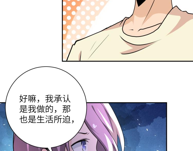 《末世超级系统》漫画最新章节第134话 下套免费下拉式在线观看章节第【70】张图片