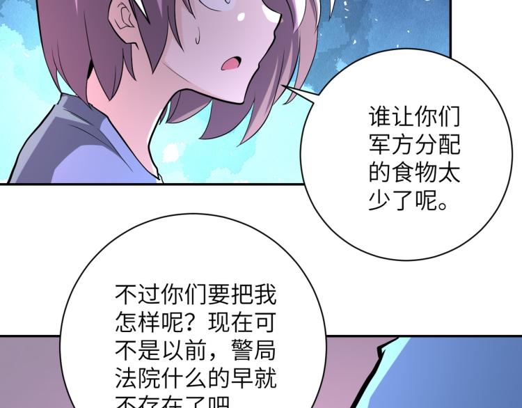 《末世超级系统》漫画最新章节第134话 下套免费下拉式在线观看章节第【71】张图片