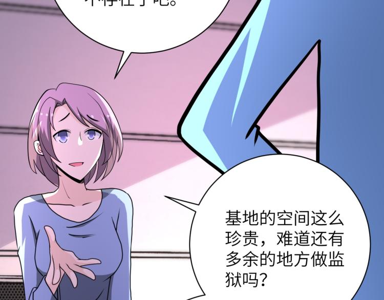 《末世超级系统》漫画最新章节第134话 下套免费下拉式在线观看章节第【72】张图片