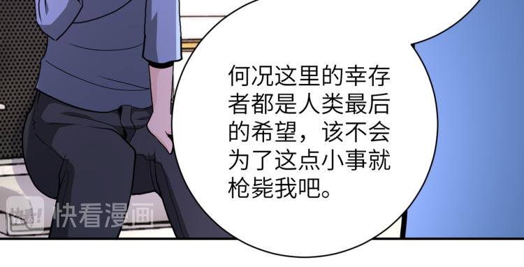 《末世超级系统》漫画最新章节第134话 下套免费下拉式在线观看章节第【73】张图片