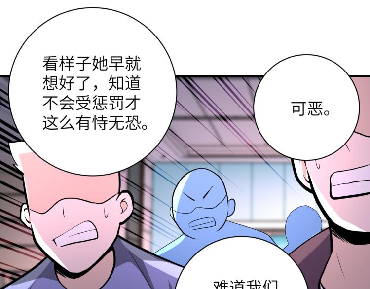 《末世超级系统》漫画最新章节第134话 下套免费下拉式在线观看章节第【74】张图片