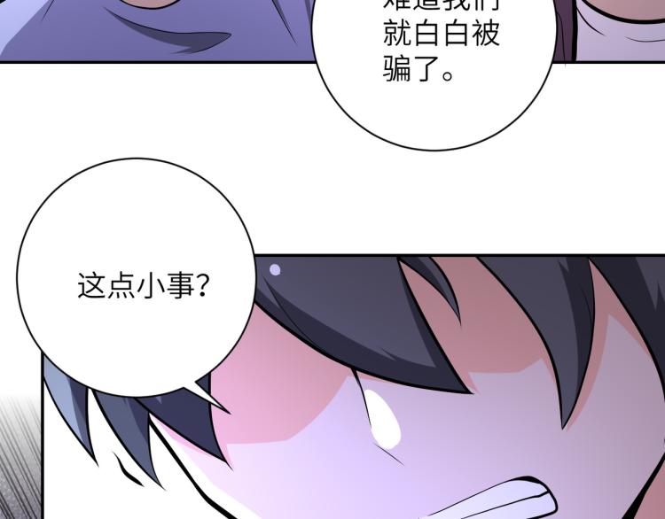 《末世超级系统》漫画最新章节第134话 下套免费下拉式在线观看章节第【75】张图片