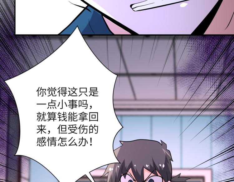 《末世超级系统》漫画最新章节第134话 下套免费下拉式在线观看章节第【76】张图片