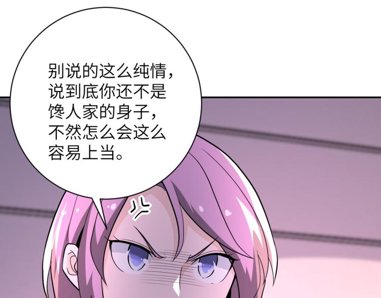 《末世超级系统》漫画最新章节第134话 下套免费下拉式在线观看章节第【79】张图片