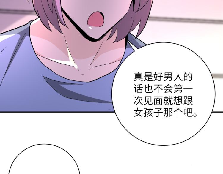 《末世超级系统》漫画最新章节第134话 下套免费下拉式在线观看章节第【80】张图片