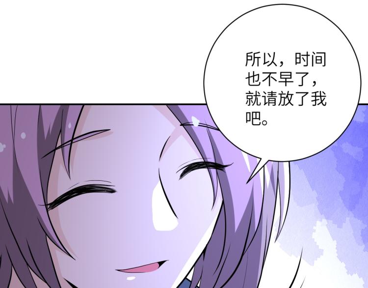 《末世超级系统》漫画最新章节第134话 下套免费下拉式在线观看章节第【84】张图片