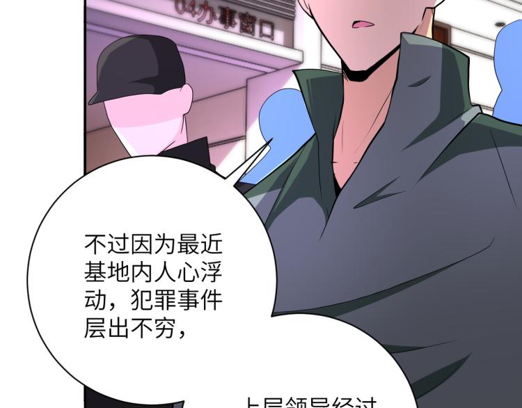 《末世超级系统》漫画最新章节第134话 下套免费下拉式在线观看章节第【86】张图片