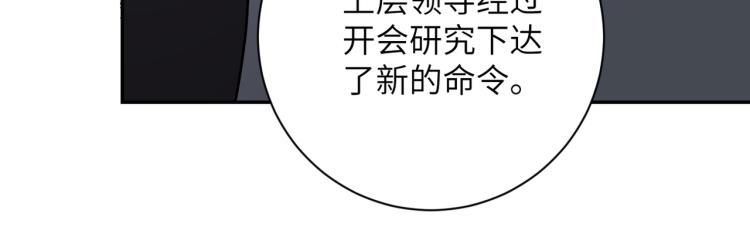 《末世超级系统》漫画最新章节第134话 下套免费下拉式在线观看章节第【87】张图片