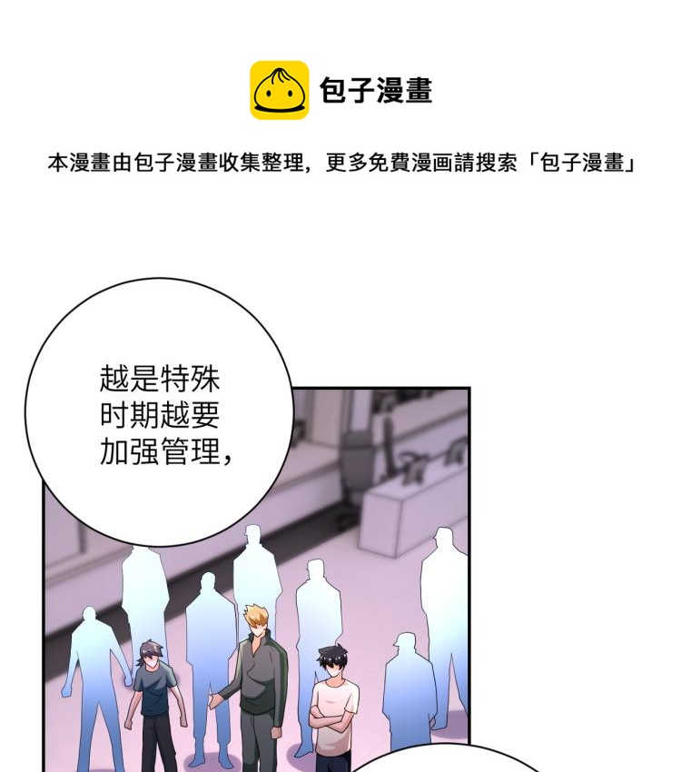 《末世超级系统》漫画最新章节第134话 下套免费下拉式在线观看章节第【88】张图片