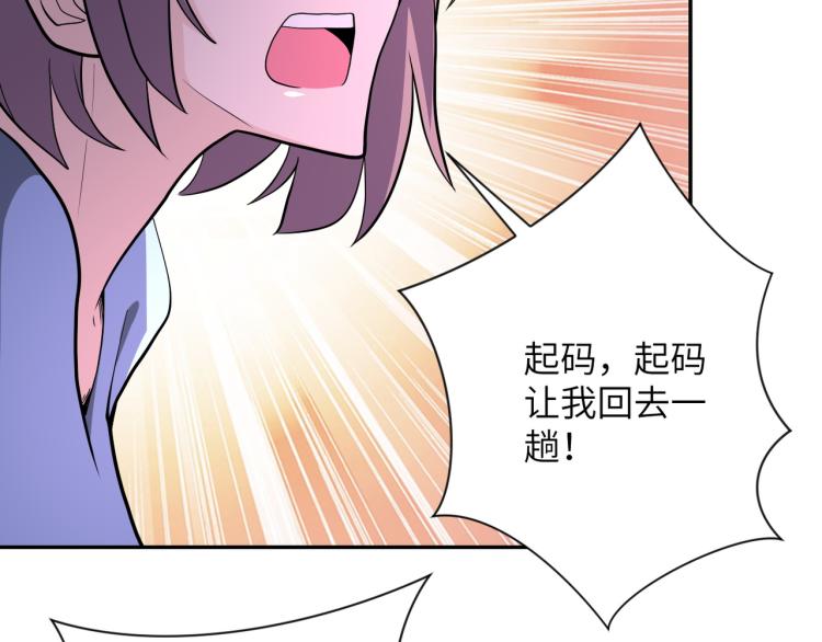 《末世超级系统》漫画最新章节第134话 下套免费下拉式在线观看章节第【99】张图片