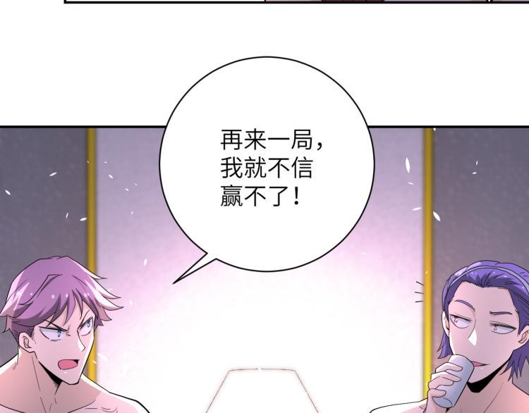 《末世超级系统》漫画最新章节第136话 登场！免费下拉式在线观看章节第【32】张图片