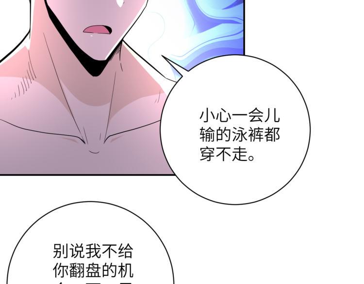 《末世超级系统》漫画最新章节第136话 登场！免费下拉式在线观看章节第【41】张图片