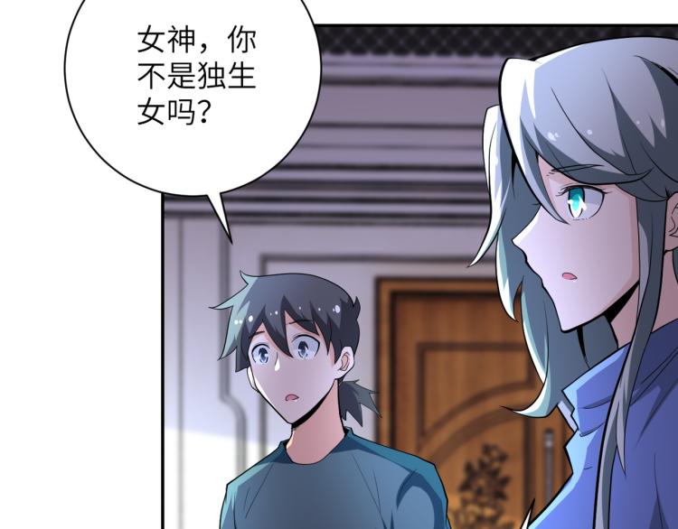 《末世超级系统》漫画最新章节第136话 登场！免费下拉式在线观看章节第【78】张图片