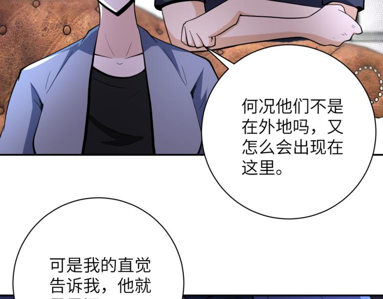 《末世超级系统》漫画最新章节第136话 登场！免费下拉式在线观看章节第【86】张图片