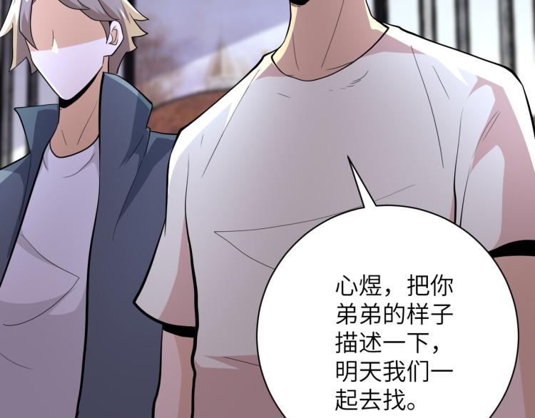 《末世超级系统》漫画最新章节第136话 登场！免费下拉式在线观看章节第【91】张图片