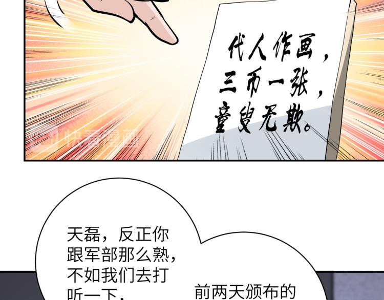 《末世超级系统》漫画最新章节第137话 沈星闻！免费下拉式在线观看章节第【11】张图片