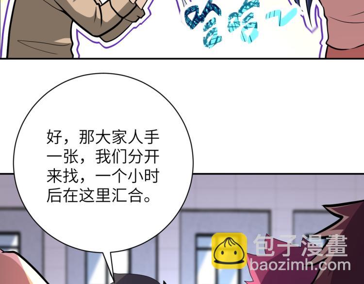 《末世超级系统》漫画最新章节第137话 沈星闻！免费下拉式在线观看章节第【20】张图片