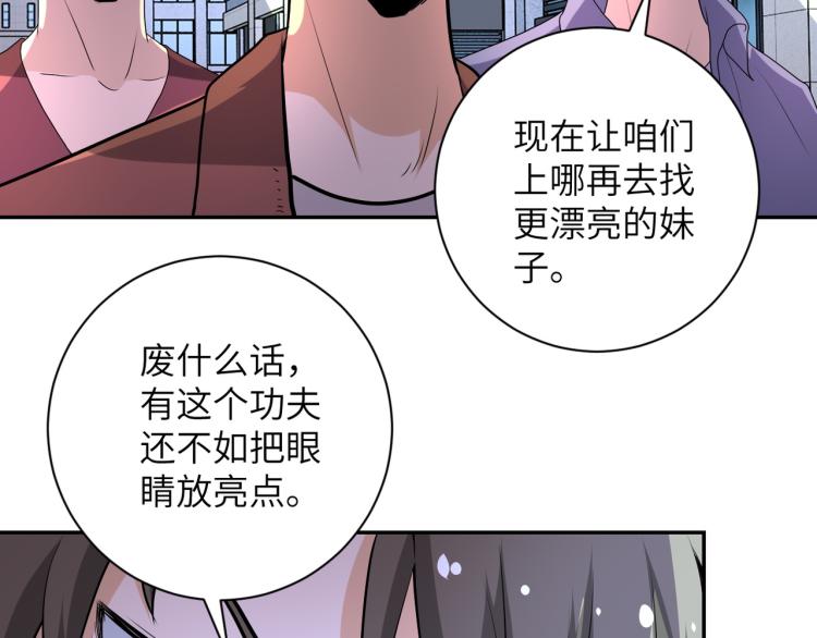 《末世超级系统》漫画最新章节第137话 沈星闻！免费下拉式在线观看章节第【30】张图片