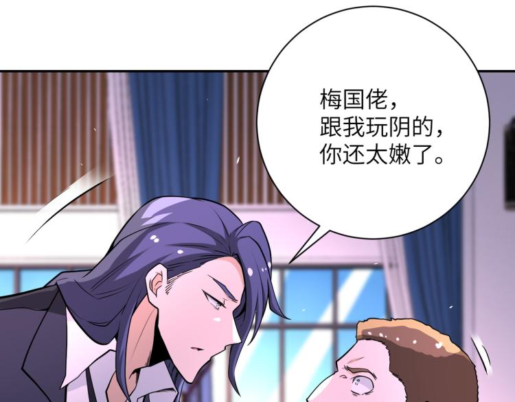 《末世超级系统》漫画最新章节第137话 沈星闻！免费下拉式在线观看章节第【79】张图片