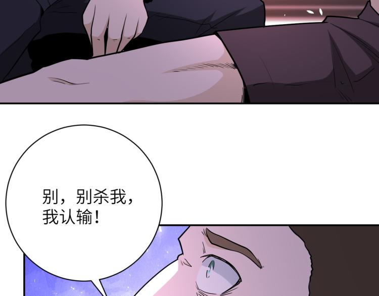 《末世超级系统》漫画最新章节第137话 沈星闻！免费下拉式在线观看章节第【81】张图片