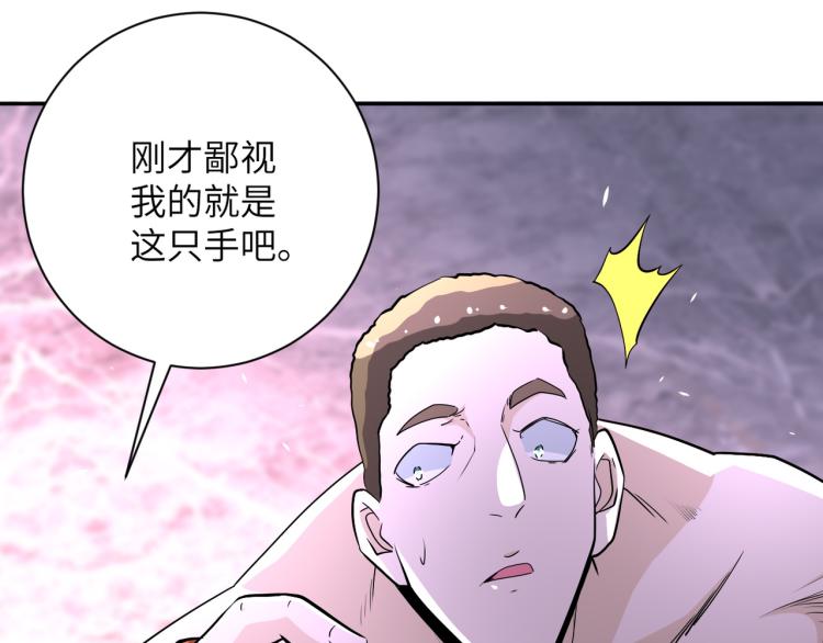 《末世超级系统》漫画最新章节第137话 沈星闻！免费下拉式在线观看章节第【84】张图片