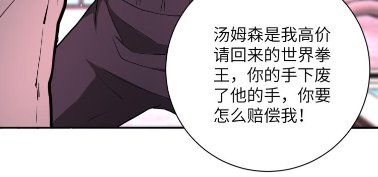 《末世超级系统》漫画最新章节第137话 沈星闻！免费下拉式在线观看章节第【91】张图片