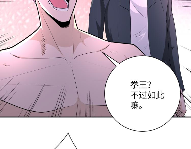 《末世超级系统》漫画最新章节第137话 沈星闻！免费下拉式在线观看章节第【93】张图片