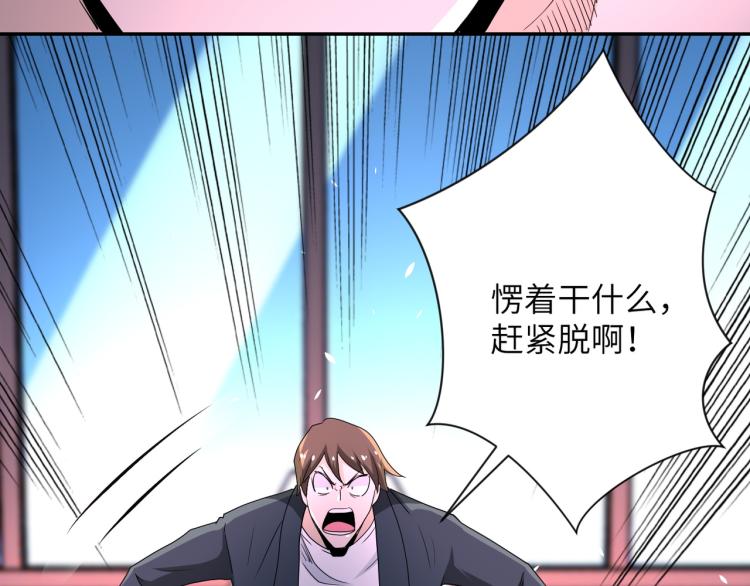 《末世超级系统》漫画最新章节第137话 沈星闻！免费下拉式在线观看章节第【98】张图片