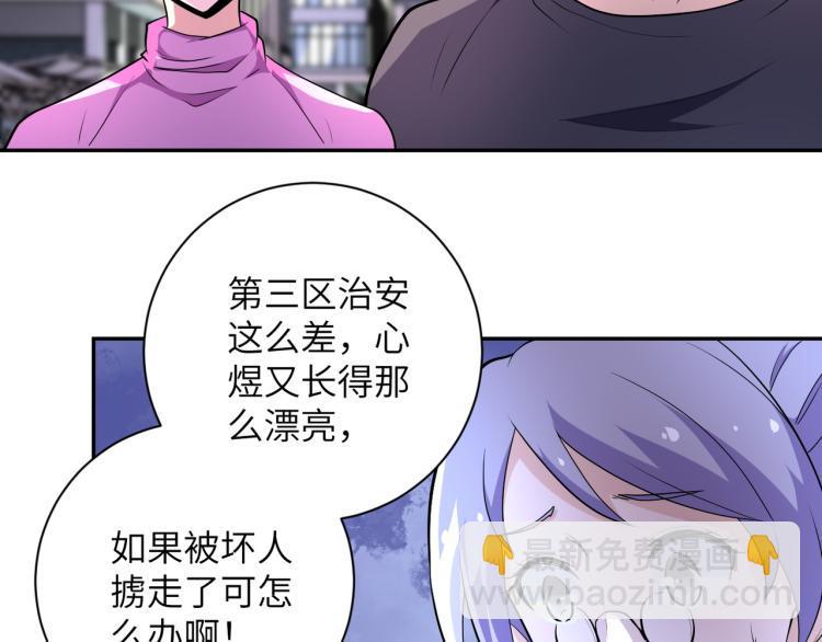 《末世超级系统》漫画最新章节第138话 绑架免费下拉式在线观看章节第【10】张图片