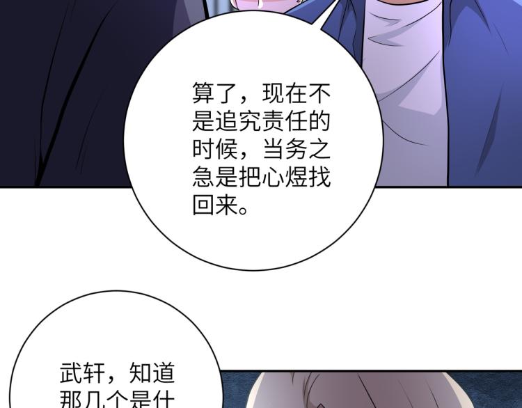 《末世超级系统》漫画最新章节第138话 绑架免费下拉式在线观看章节第【15】张图片