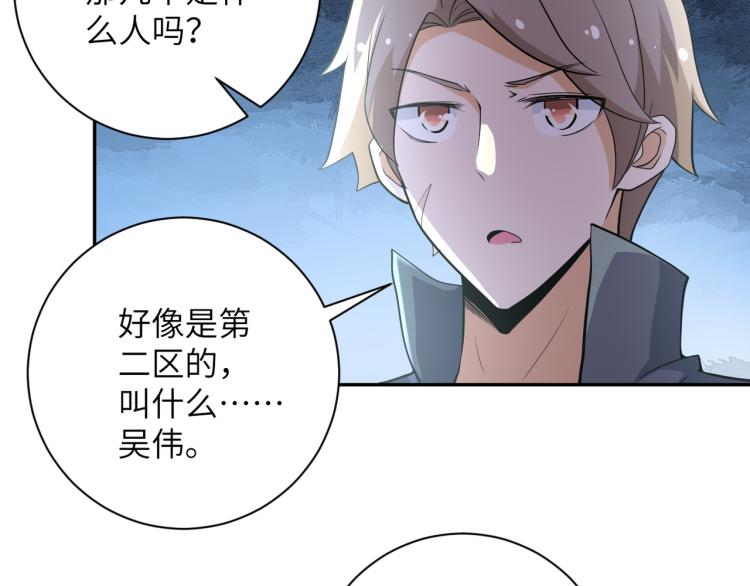 《末世超级系统》漫画最新章节第138话 绑架免费下拉式在线观看章节第【16】张图片