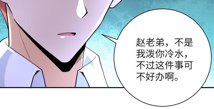 《末世超级系统》漫画最新章节第138话 绑架免费下拉式在线观看章节第【28】张图片