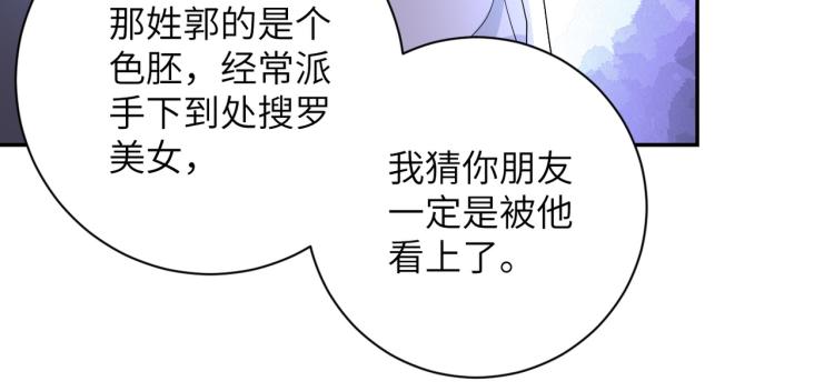 《末世超级系统》漫画最新章节第138话 绑架免费下拉式在线观看章节第【33】张图片