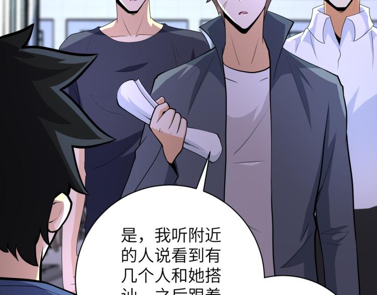 《末世超级系统》漫画最新章节第138话 绑架免费下拉式在线观看章节第【6】张图片