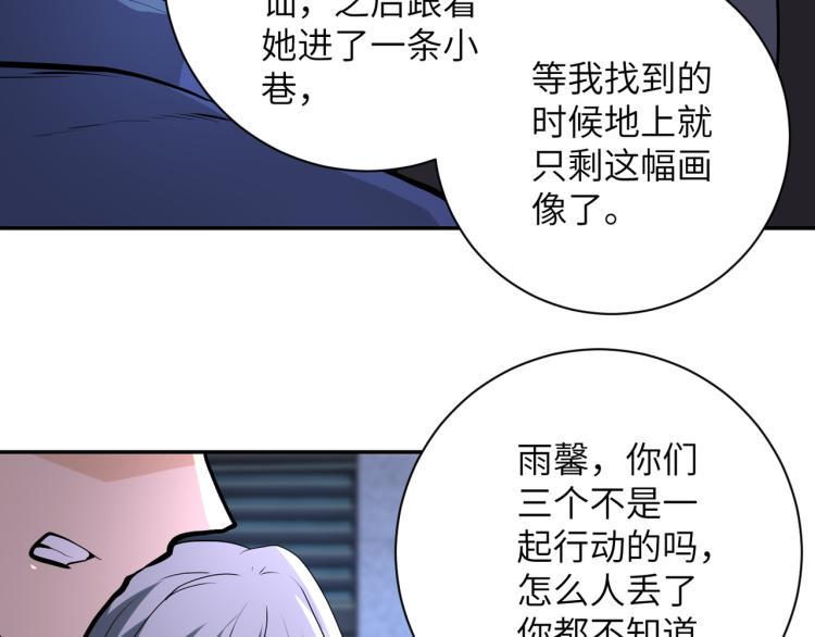 《末世超级系统》漫画最新章节第138话 绑架免费下拉式在线观看章节第【7】张图片