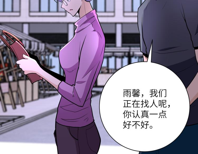 《末世超级系统》漫画最新章节第138话 绑架免费下拉式在线观看章节第【93】张图片