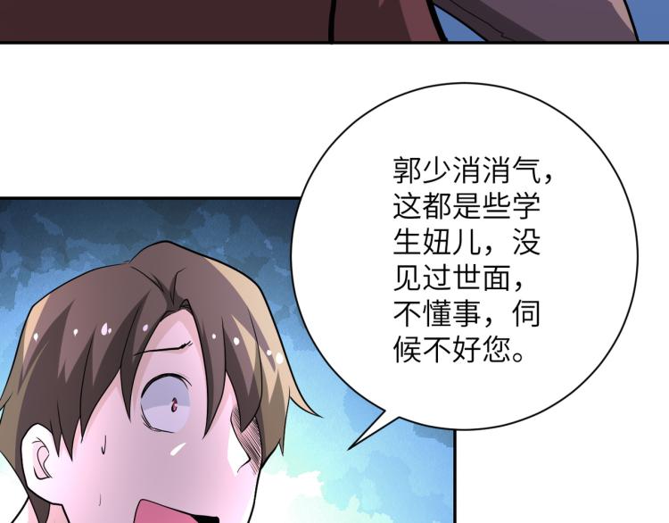 《末世超级系统》漫画最新章节第139话 玩物免费下拉式在线观看章节第【109】张图片