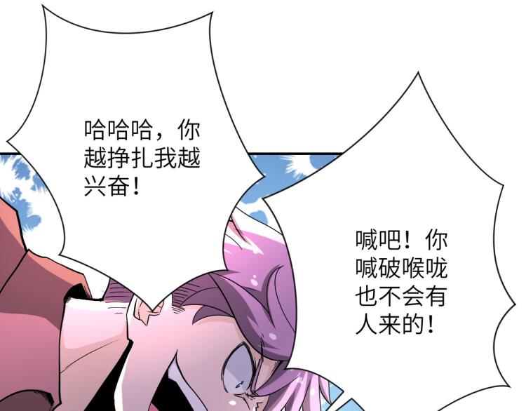 《末世超级系统》漫画最新章节第139话 玩物免费下拉式在线观看章节第【50】张图片