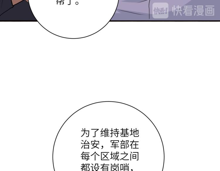 《末世超级系统》漫画最新章节第139话 玩物免费下拉式在线观看章节第【56】张图片