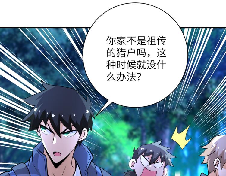 《末世超级系统》漫画最新章节第140话 恶魔的城堡免费下拉式在线观看章节第【38】张图片