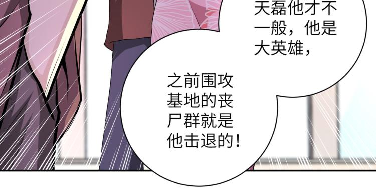 《末世超级系统》漫画最新章节第140话 恶魔的城堡免费下拉式在线观看章节第【83】张图片