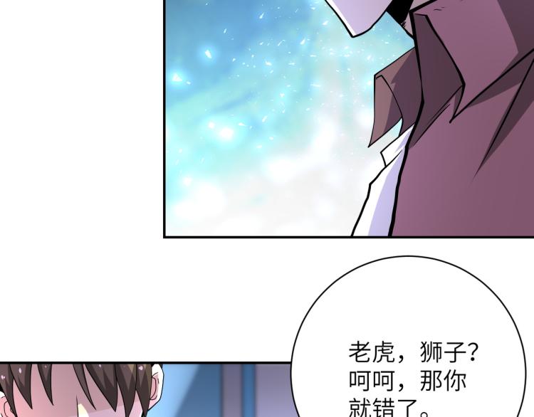 《末世超级系统》漫画最新章节第141话 狩猎免费下拉式在线观看章节第【53】张图片