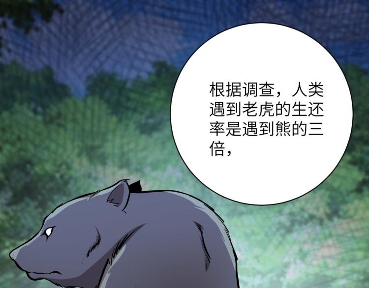 《末世超级系统》漫画最新章节第141话 狩猎免费下拉式在线观看章节第【56】张图片