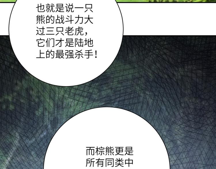 《末世超级系统》漫画最新章节第141话 狩猎免费下拉式在线观看章节第【58】张图片