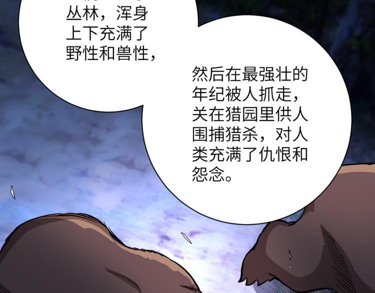 《末世超级系统》漫画最新章节第141话 狩猎免费下拉式在线观看章节第【63】张图片