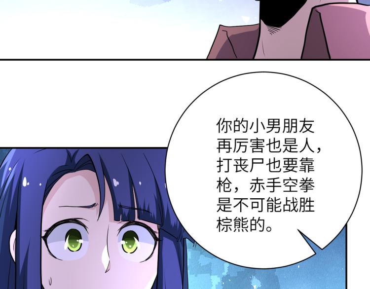 《末世超级系统》漫画最新章节第141话 狩猎免费下拉式在线观看章节第【67】张图片