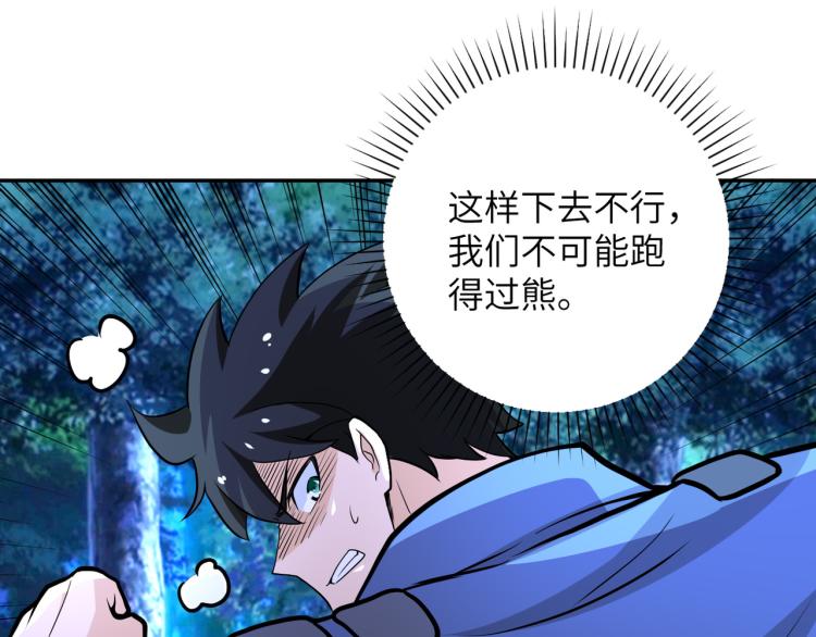 《末世超级系统》漫画最新章节第141话 狩猎免费下拉式在线观看章节第【76】张图片