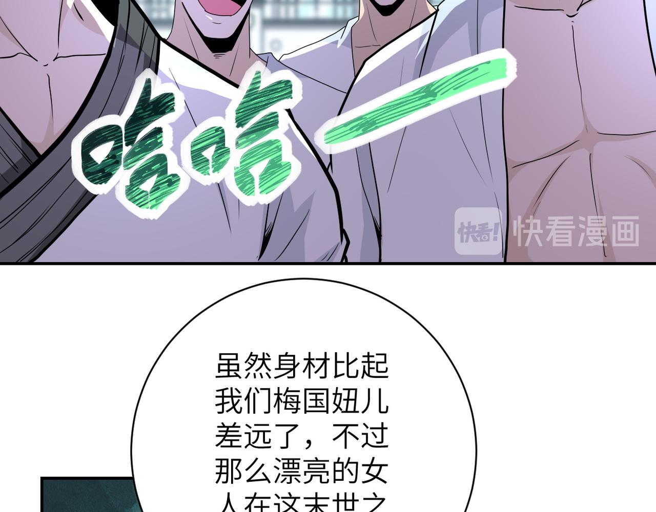 《末世超级系统》漫画最新章节第142话 试试？免费下拉式在线观看章节第【60】张图片